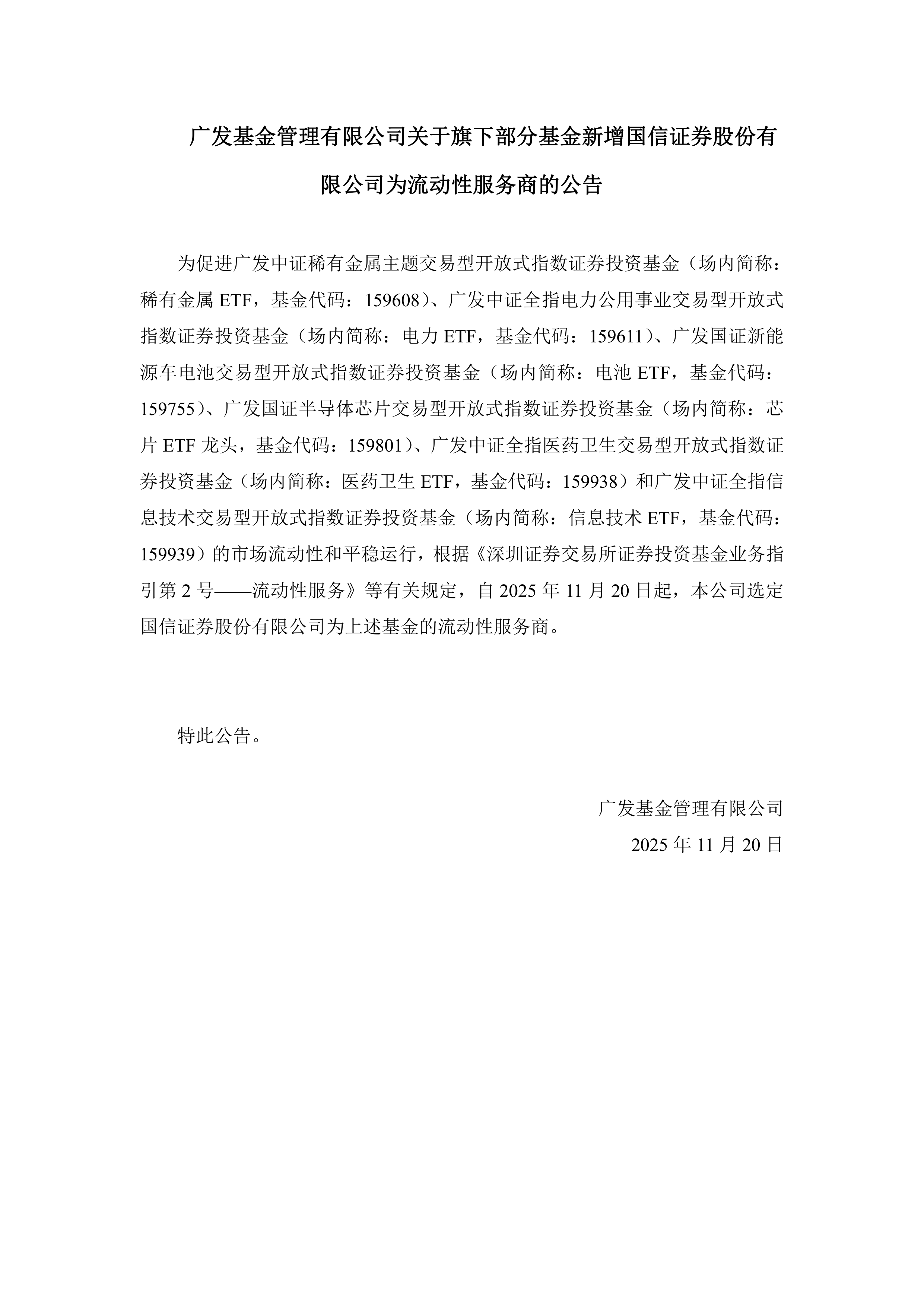 广发基金(广发基金是正规的吗)