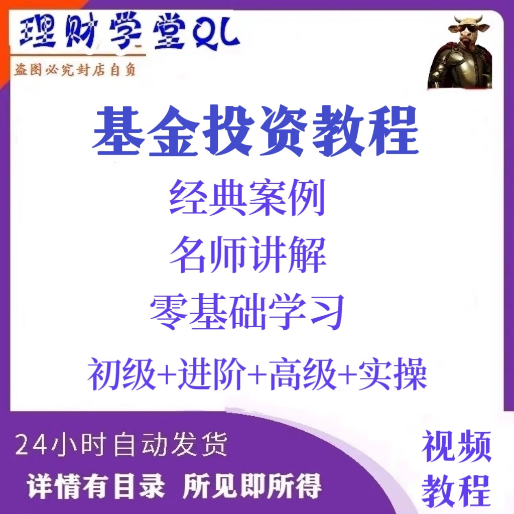 基金入门(基金入门基础知识)