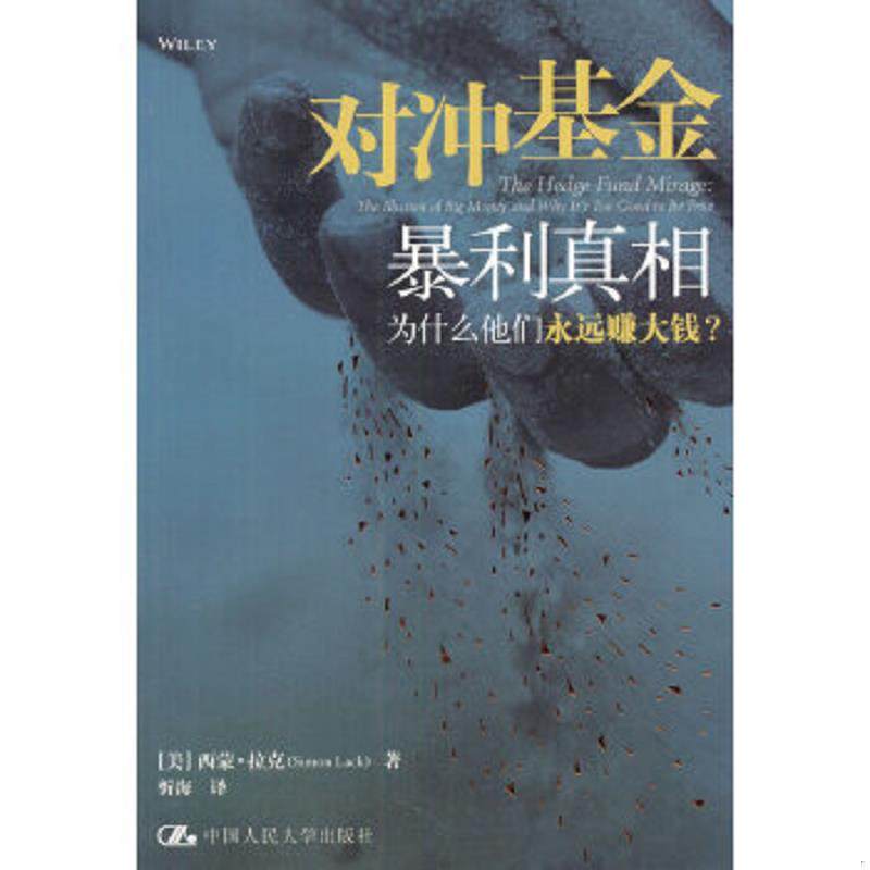对冲基金(对冲基金风云录 喜马拉雅)
