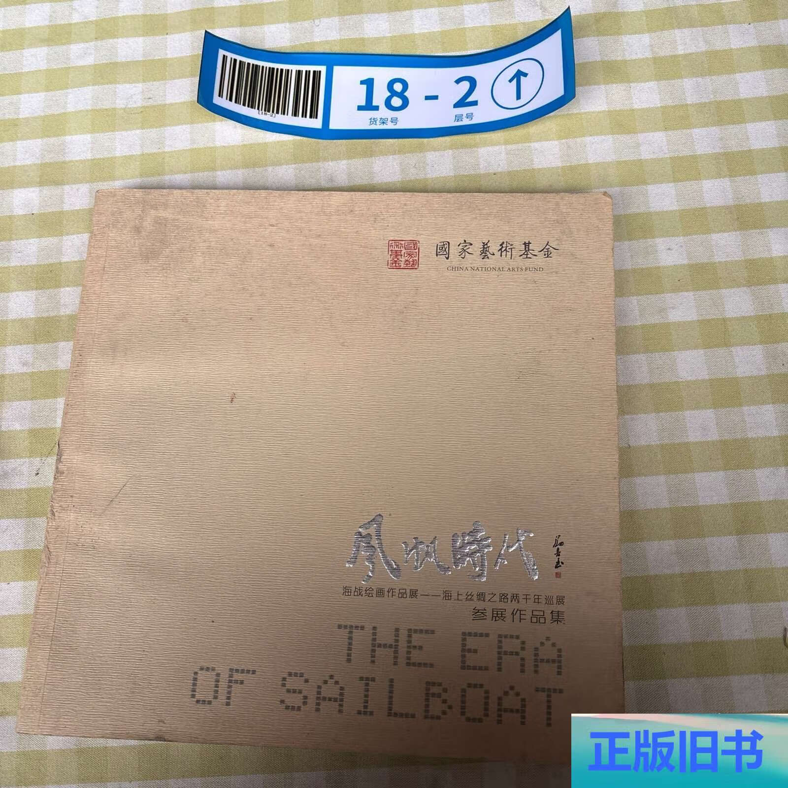 国家艺术基金(国家艺术基金项目属于什么级别)