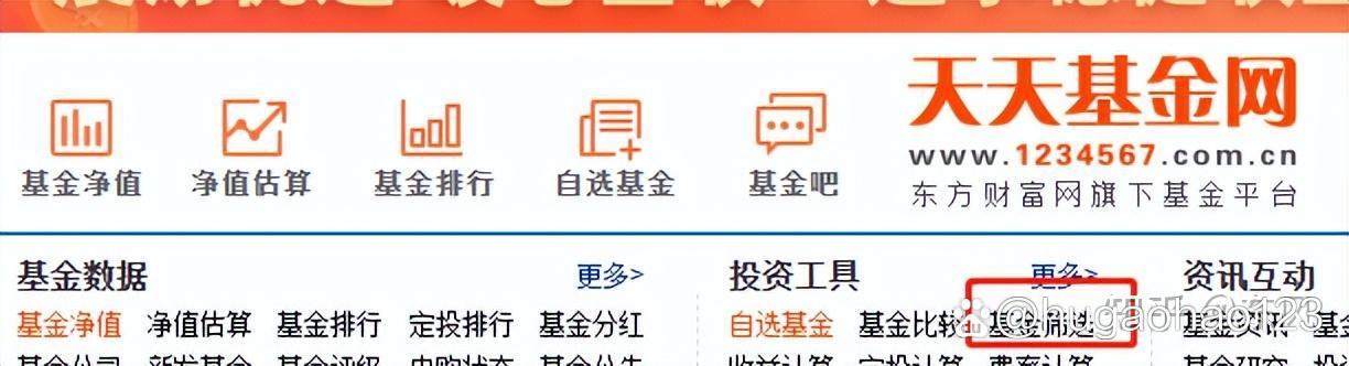 天天基金网官网(天天基金网官网电话号码)