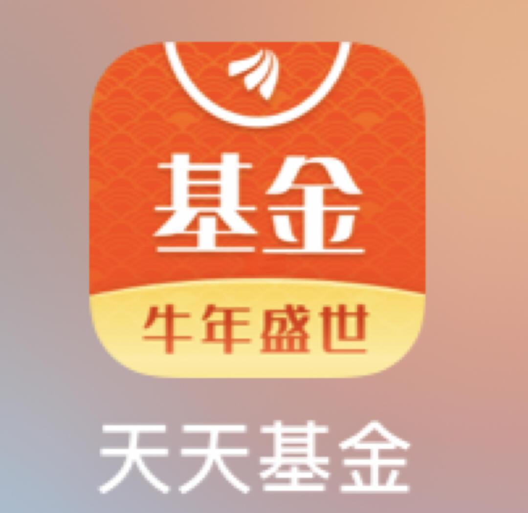 天天基金官网(天天基金官网查询)