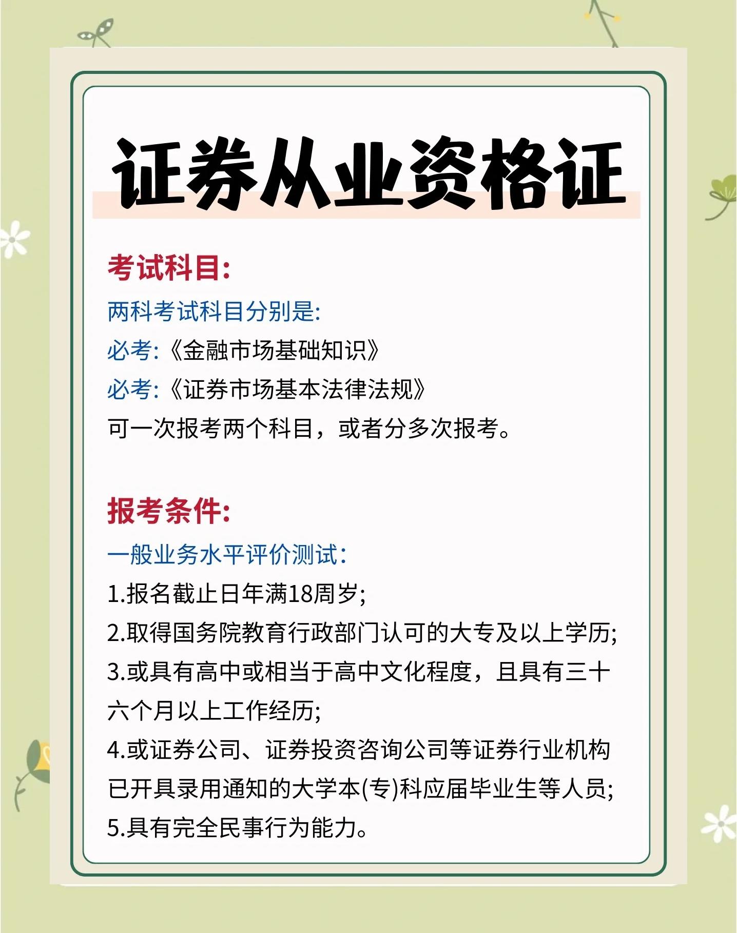 基金从业资格(基金从业资格证考试报名官网)