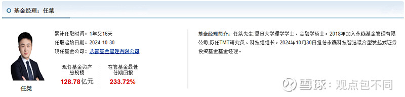 永赢基金(永赢基金总经理)