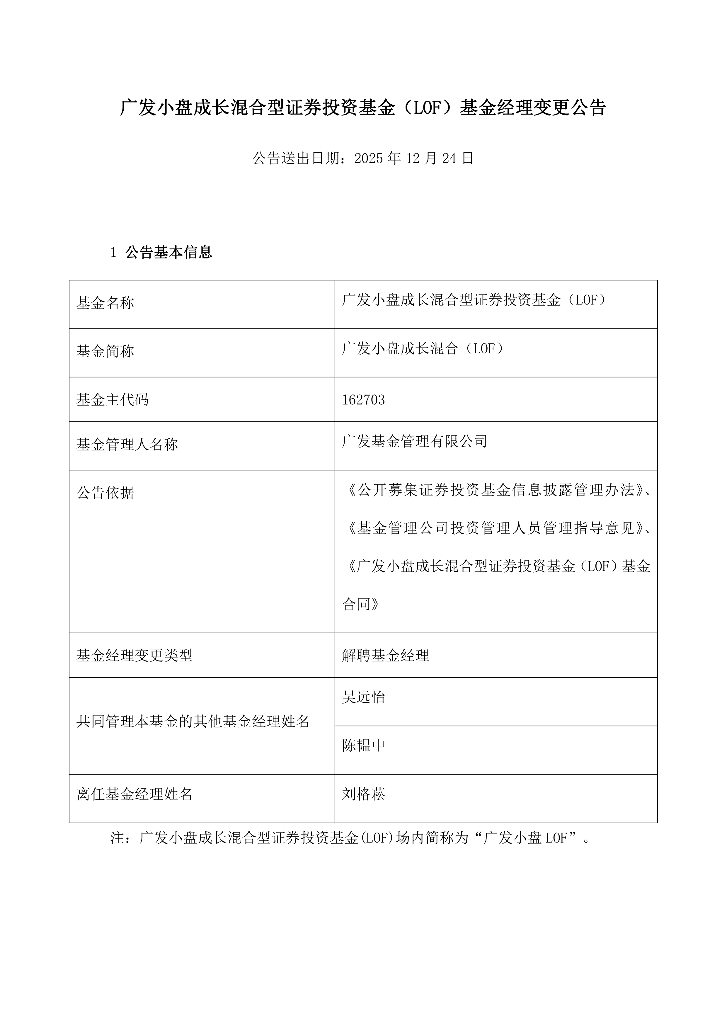 广发基金管理有限公司(广发基金管理有限公司客服电话)