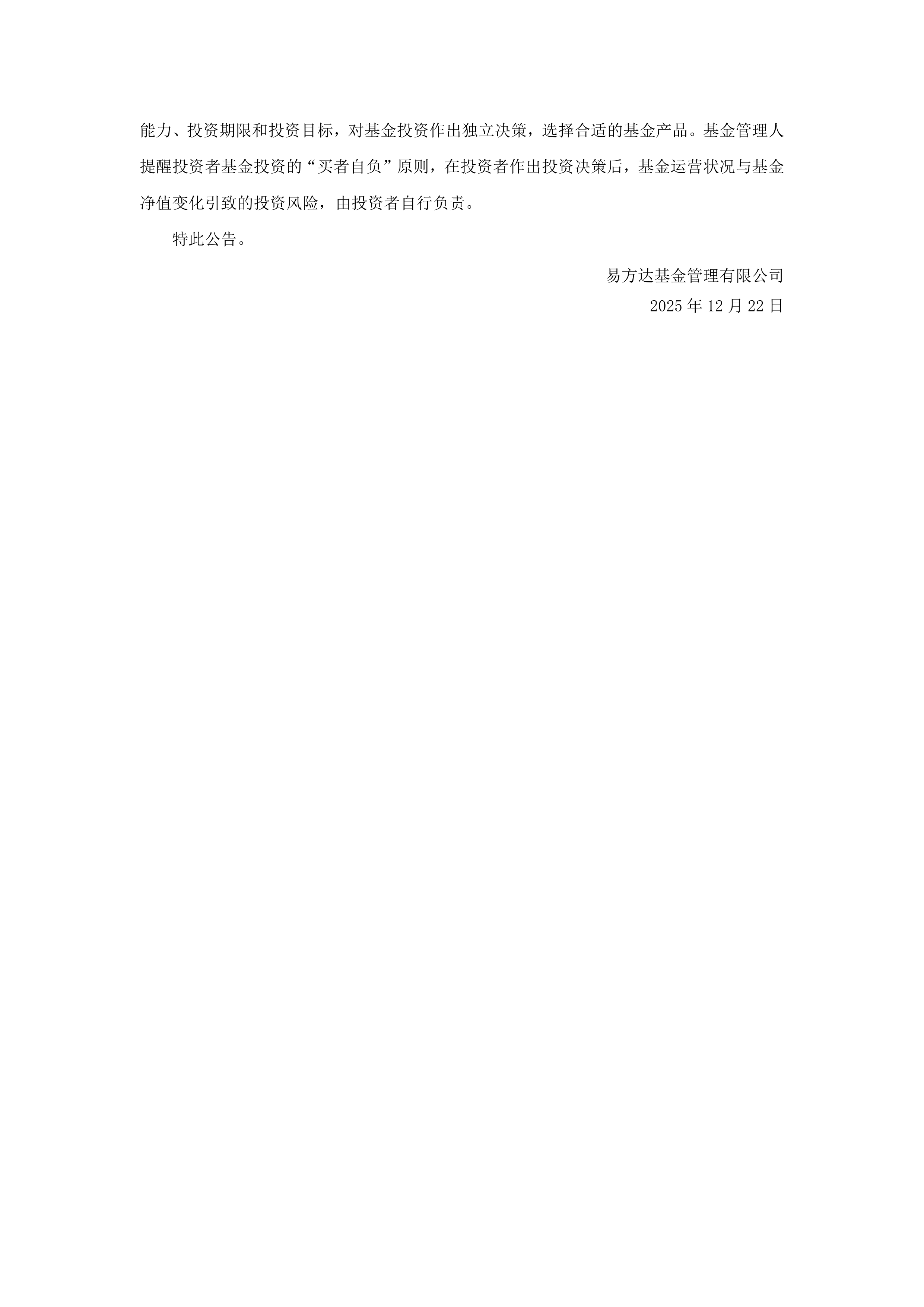 易方达基金(易方达基金登录)