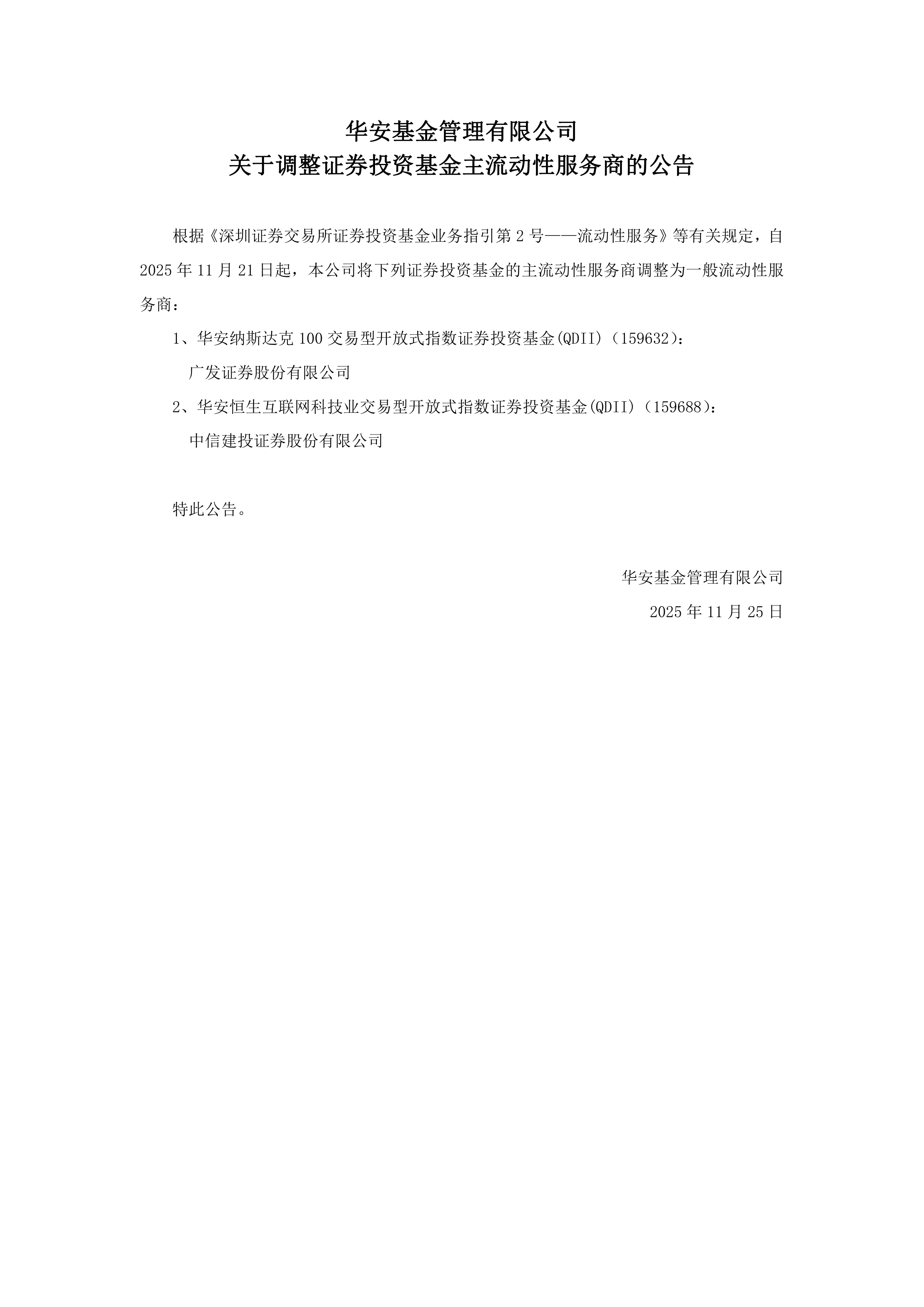 华安基金管理有限公司(华安基金管理有限公司地址)