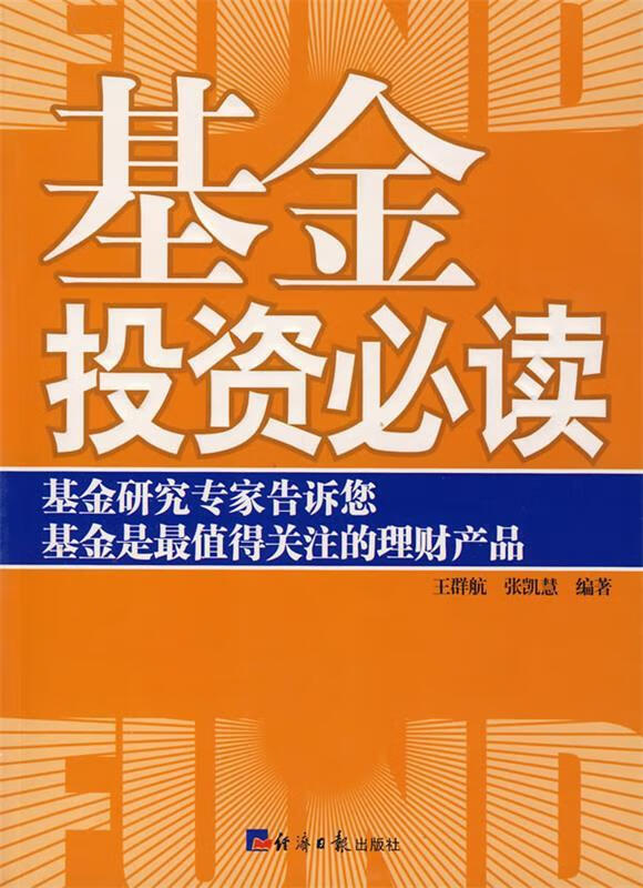 投资基金(投资基金会不会把本金亏完)