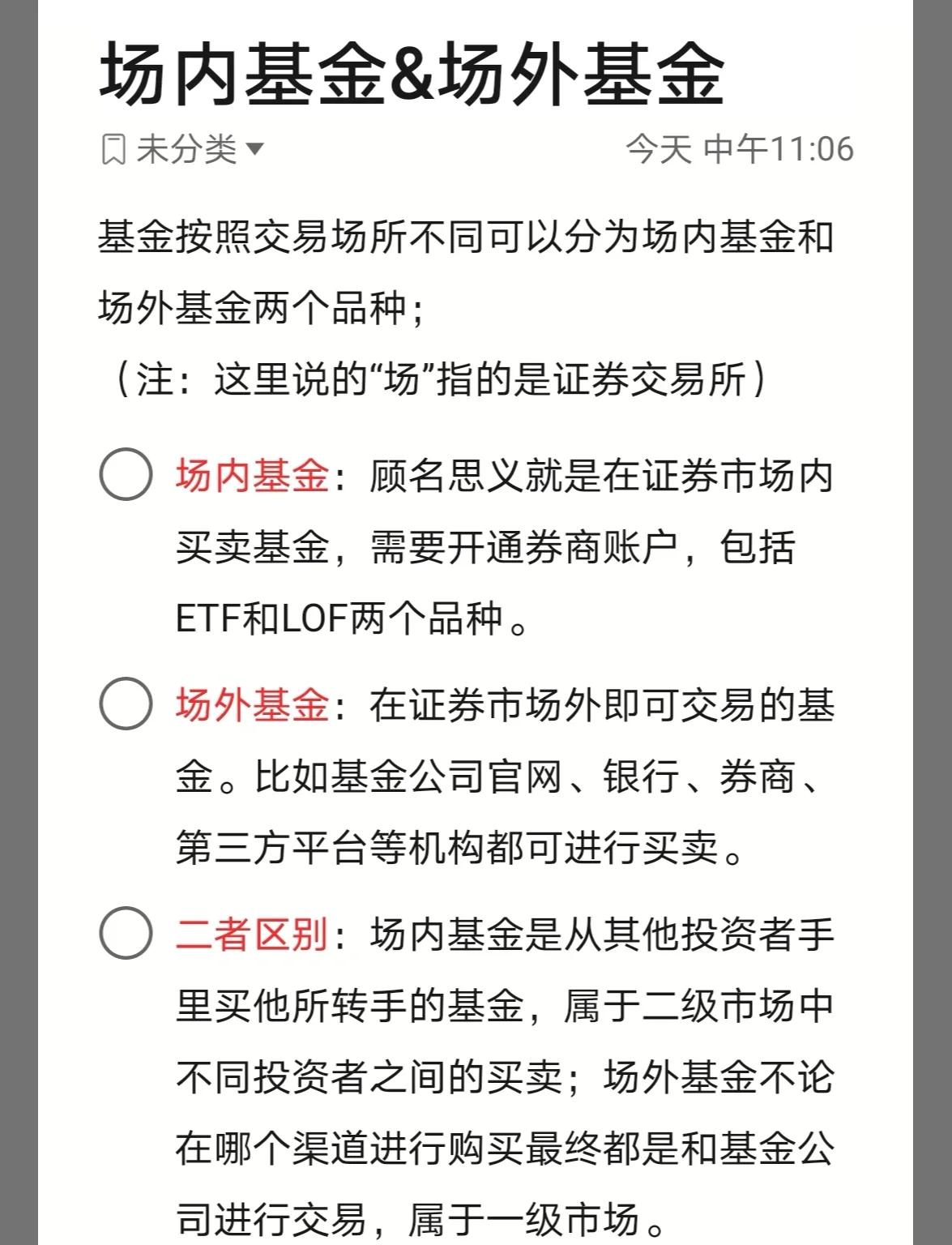 场内基金和场外基金的区别(场内基金和场外基金的区别在哪里)