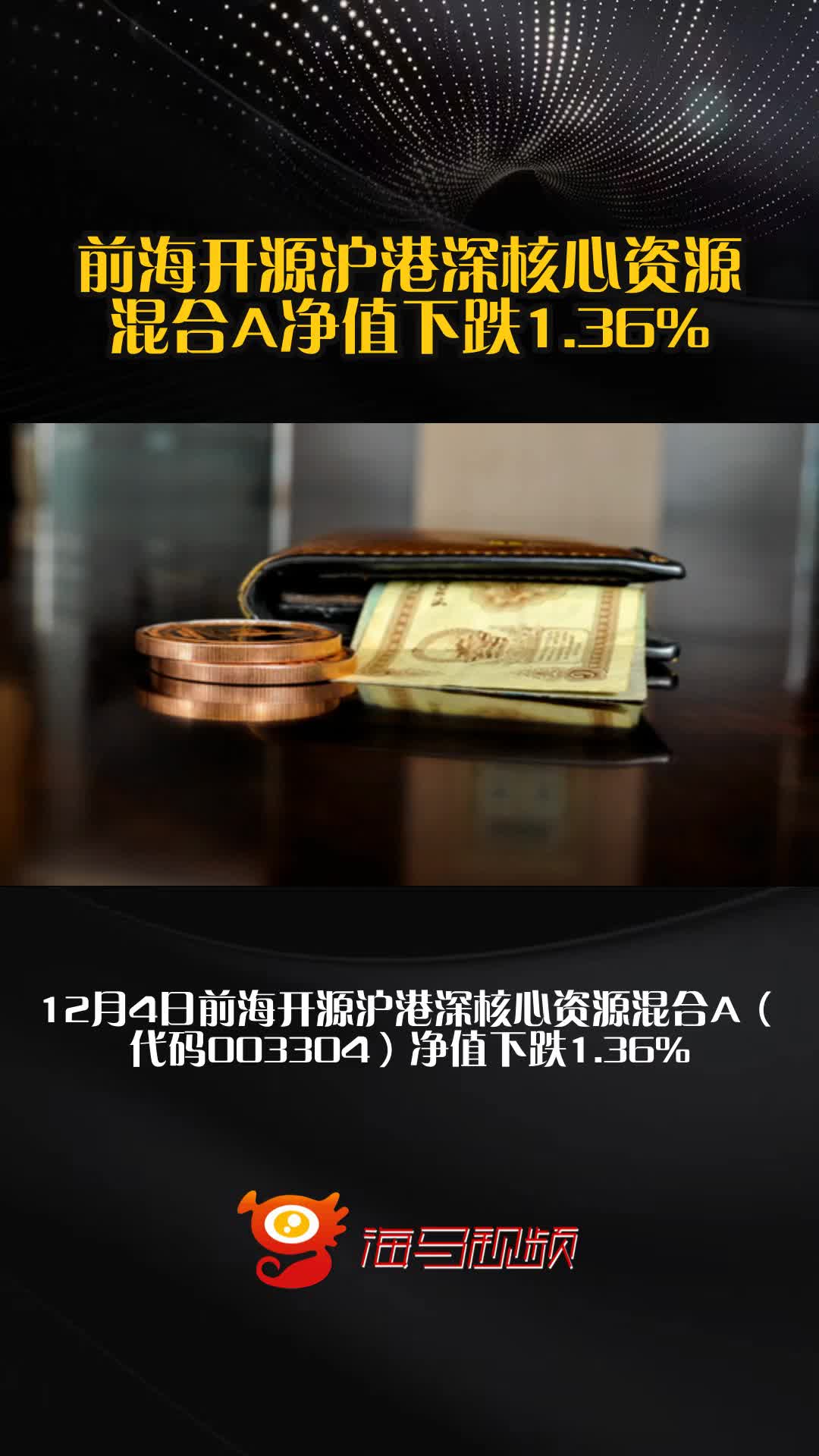前海开源基金(前海开源基金杨德龙) 前海开源基金(前海开源基金杨德龙)