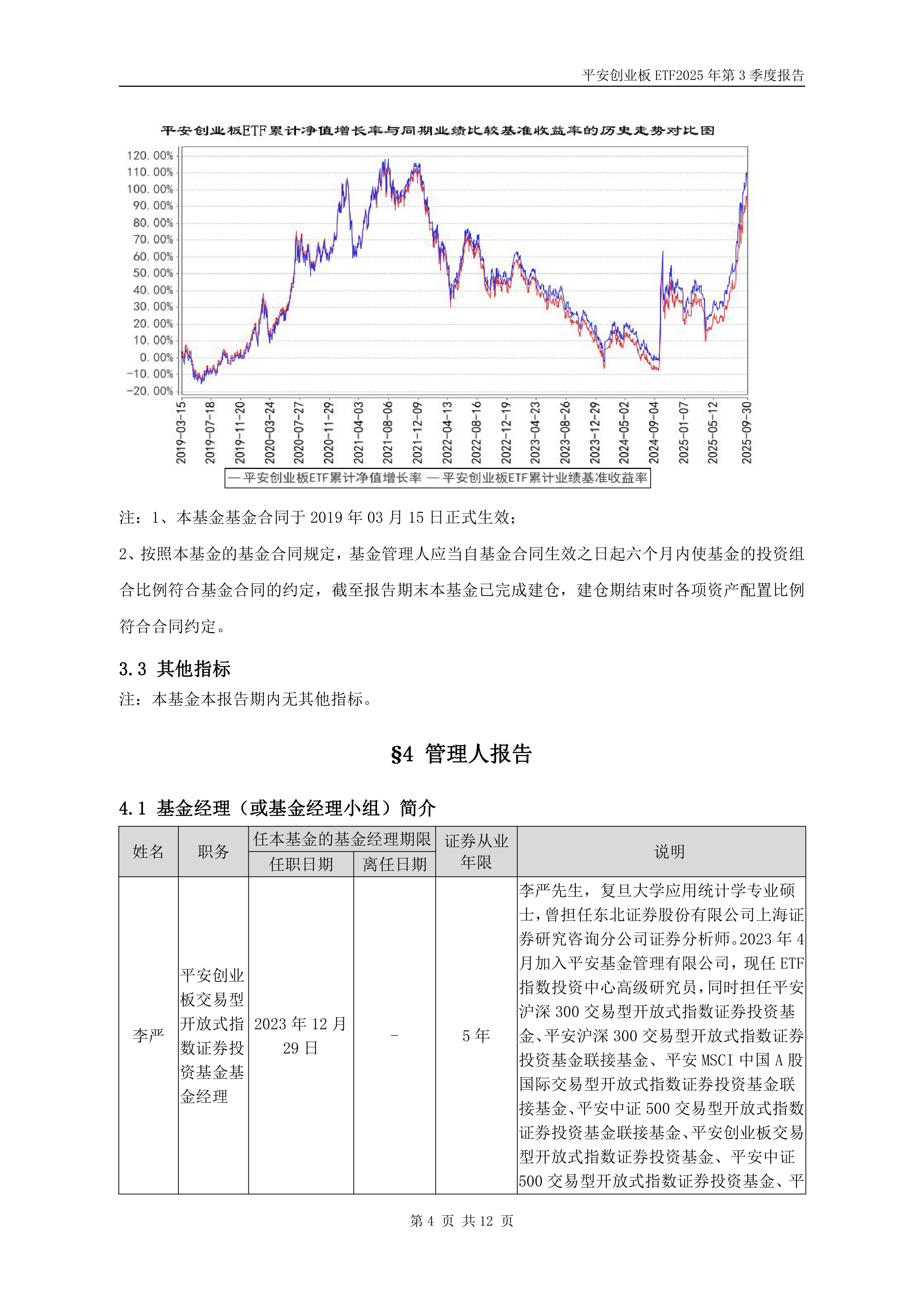 平安基金(平安基金调研珠免集团)