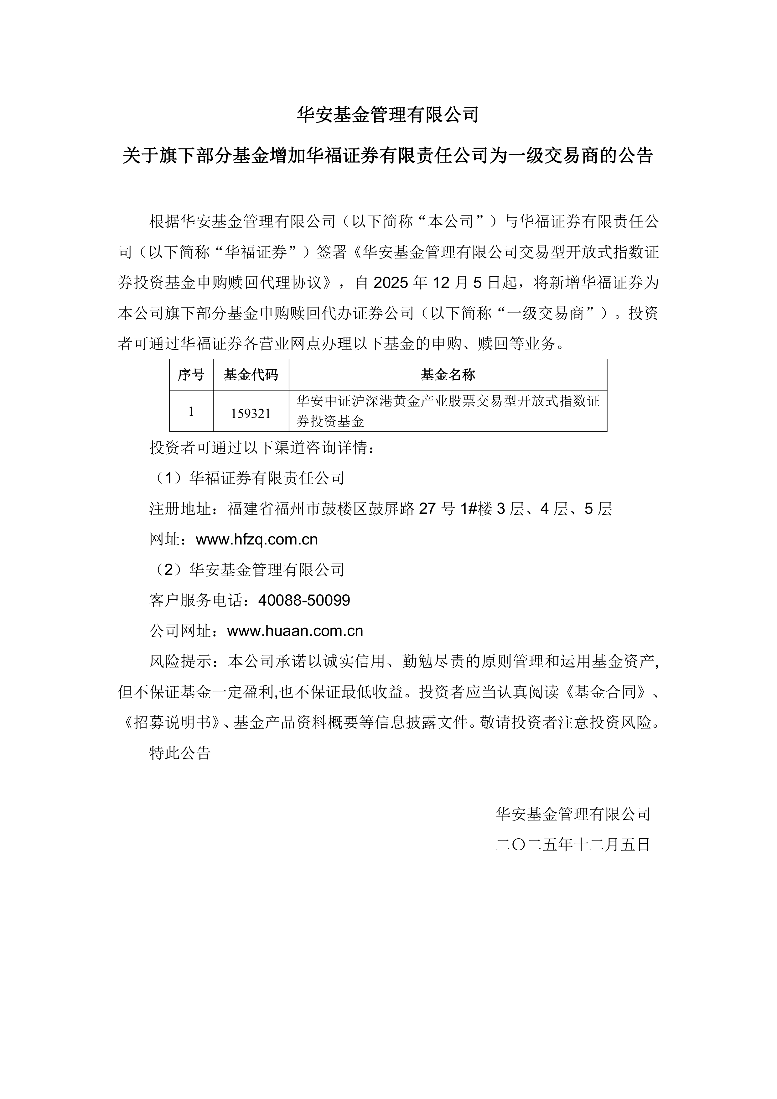 华安基金管理有限公司(华安基金管理有限公司是干嘛的) 华安基金管理有限公司(华安基金管理有限公司是干嘛的)