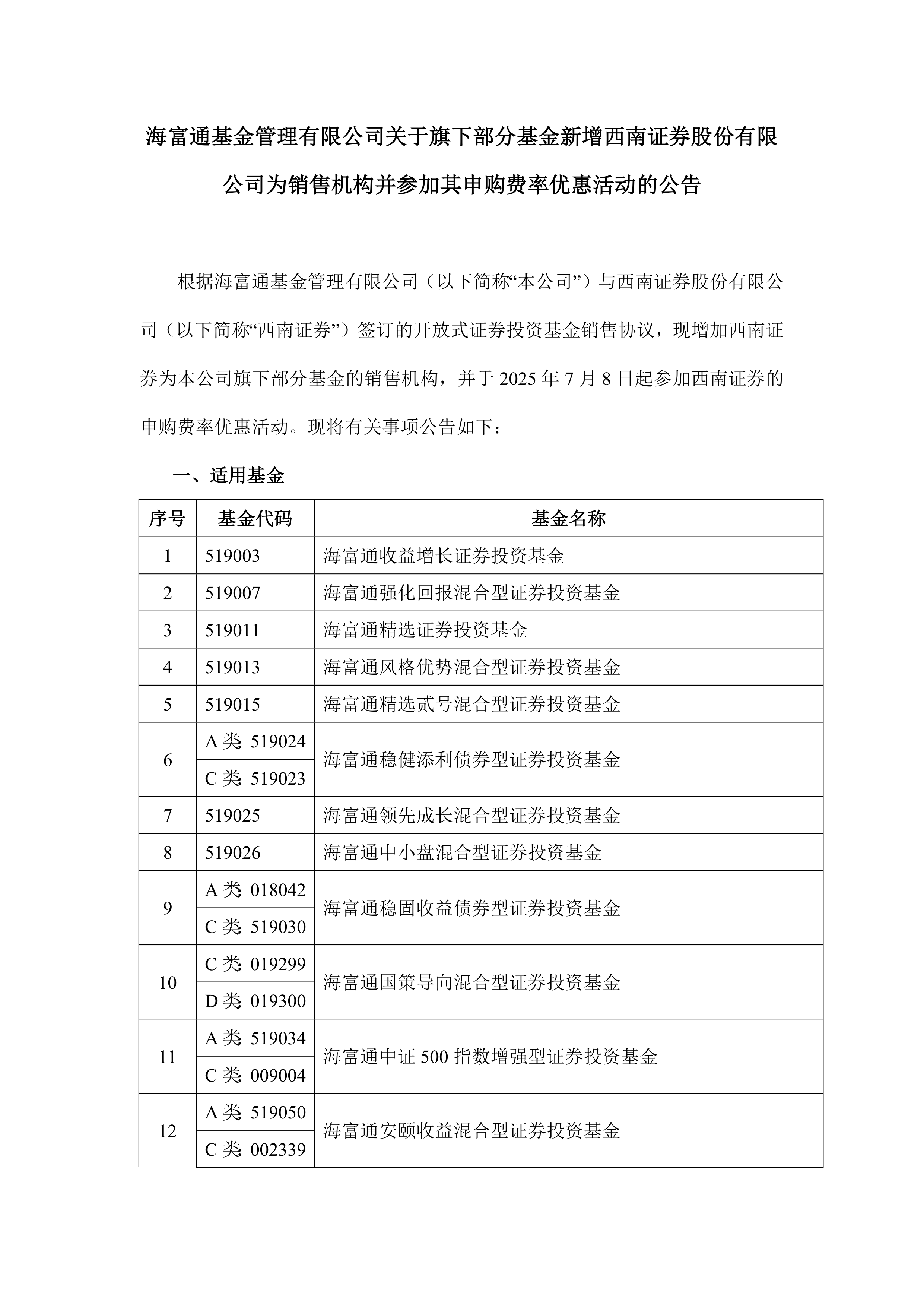 海富通基金(海富通基金净值查询519011)