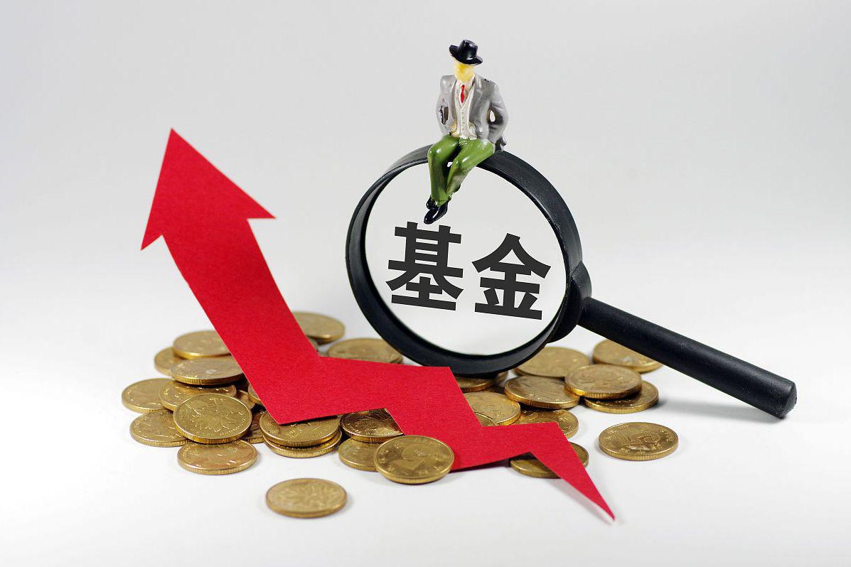 混合基金(混合基金赎回多久可以到账)