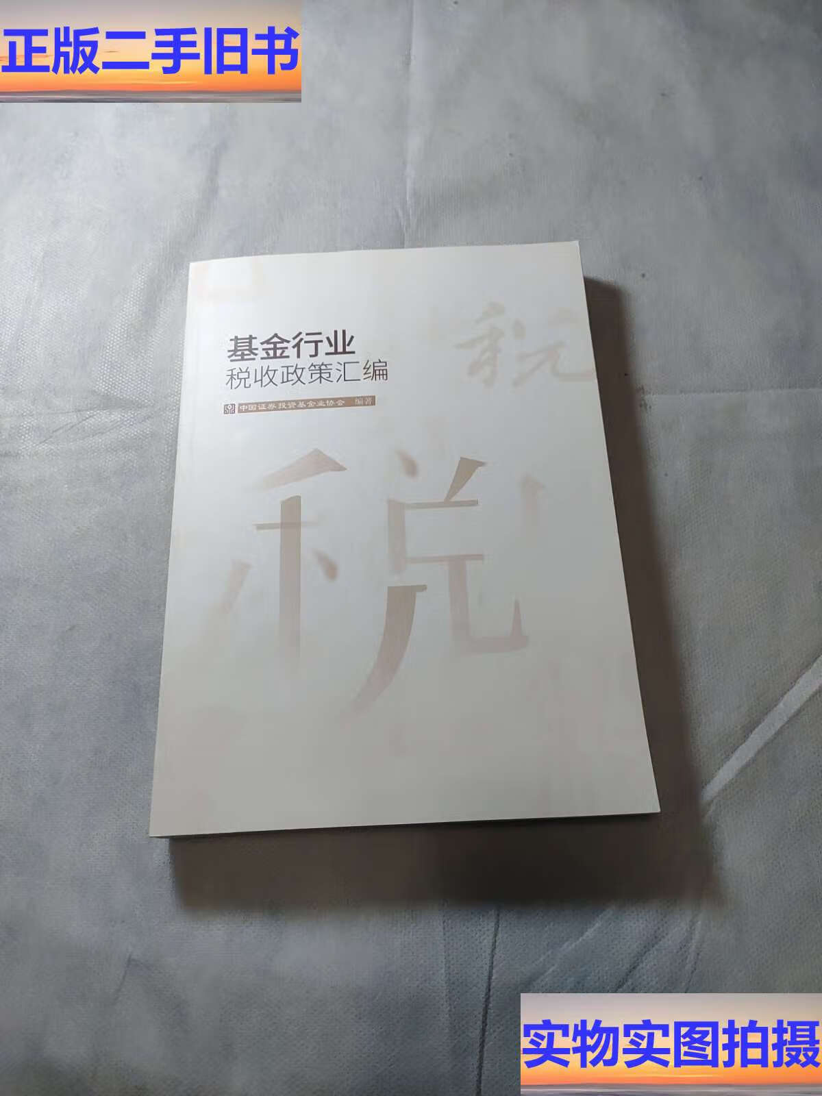 中国证券基金业协会(中国证券基金业协会电话)