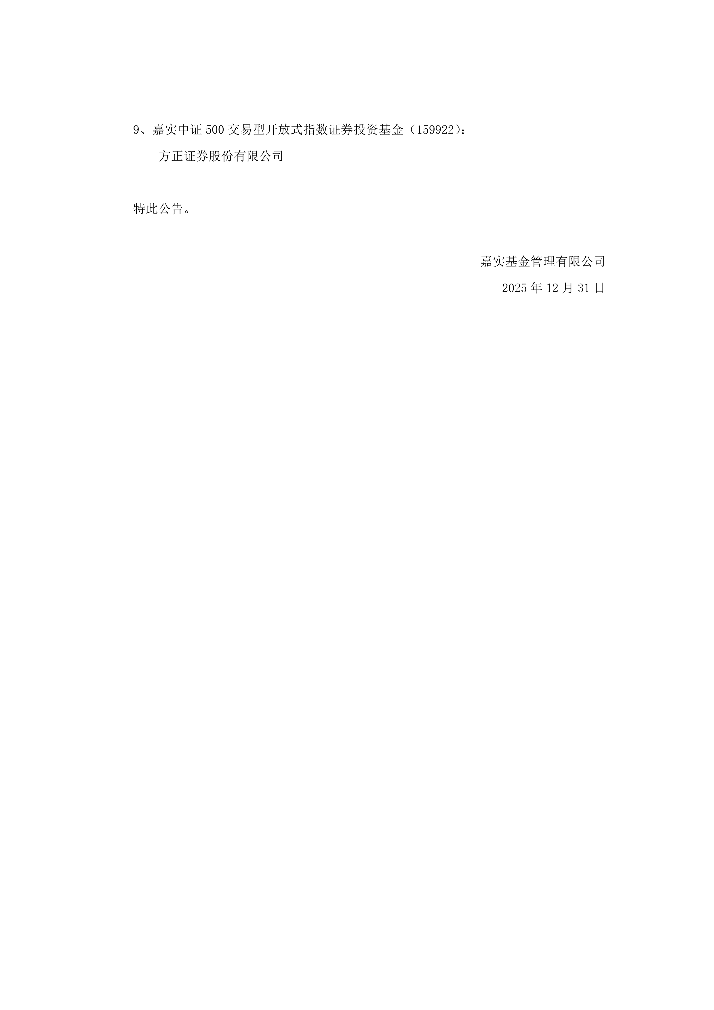 嘉实基金(嘉实基金管理有限公司)