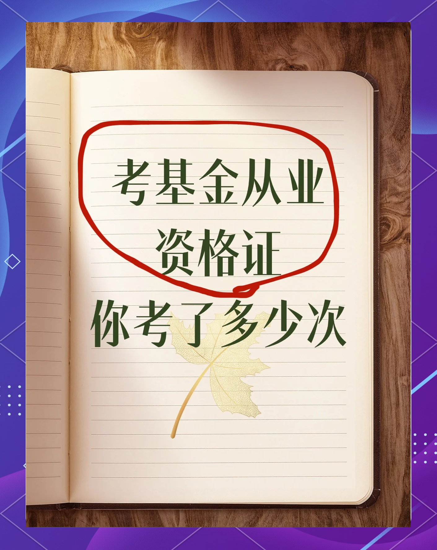 基金从业资格(基金从业资格证书报考条件)