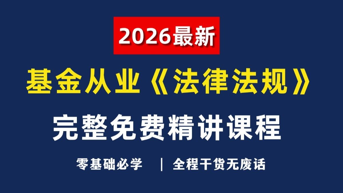 基金从业(基金从业资格证考试报名官网) 基金从业(基金从业资格证考试报名官网)
