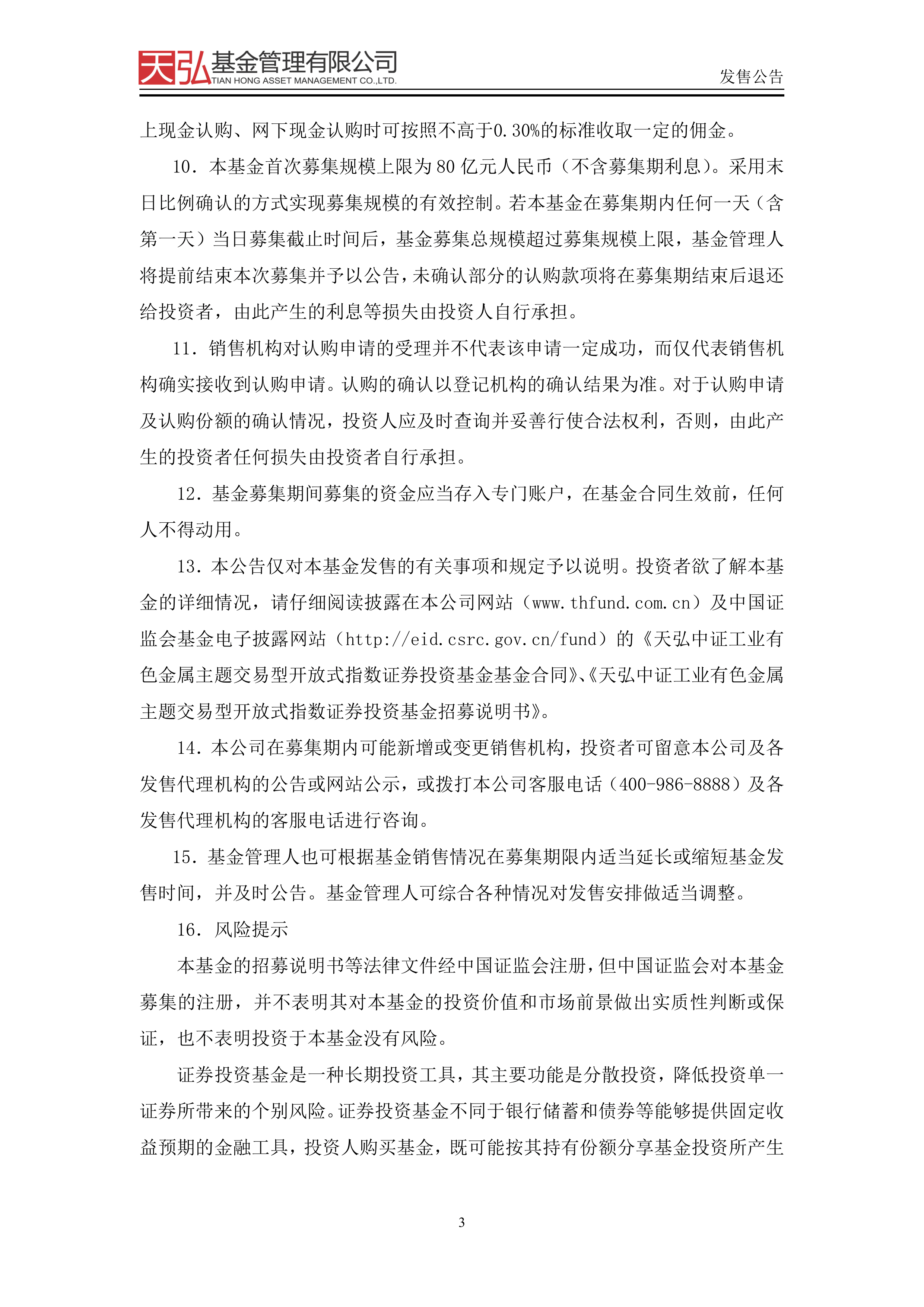 天弘基金(天弘基金扣我银行卡里钱如何取回)